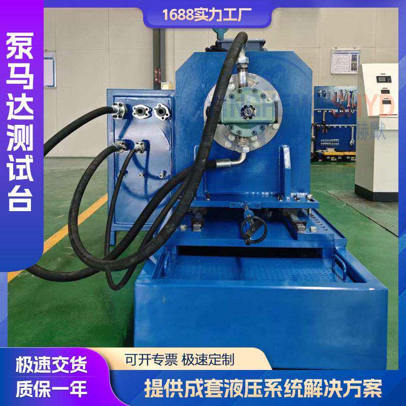 马达测试台泵出厂测试台定制液压站非标液压系统测试行业系统