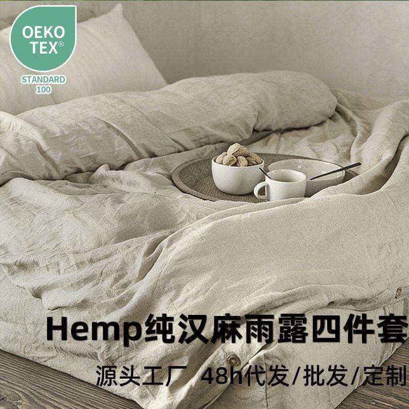 纯汉麻雨露麻四件套床上用品外贸水洗平纹大麻hemp床单被套