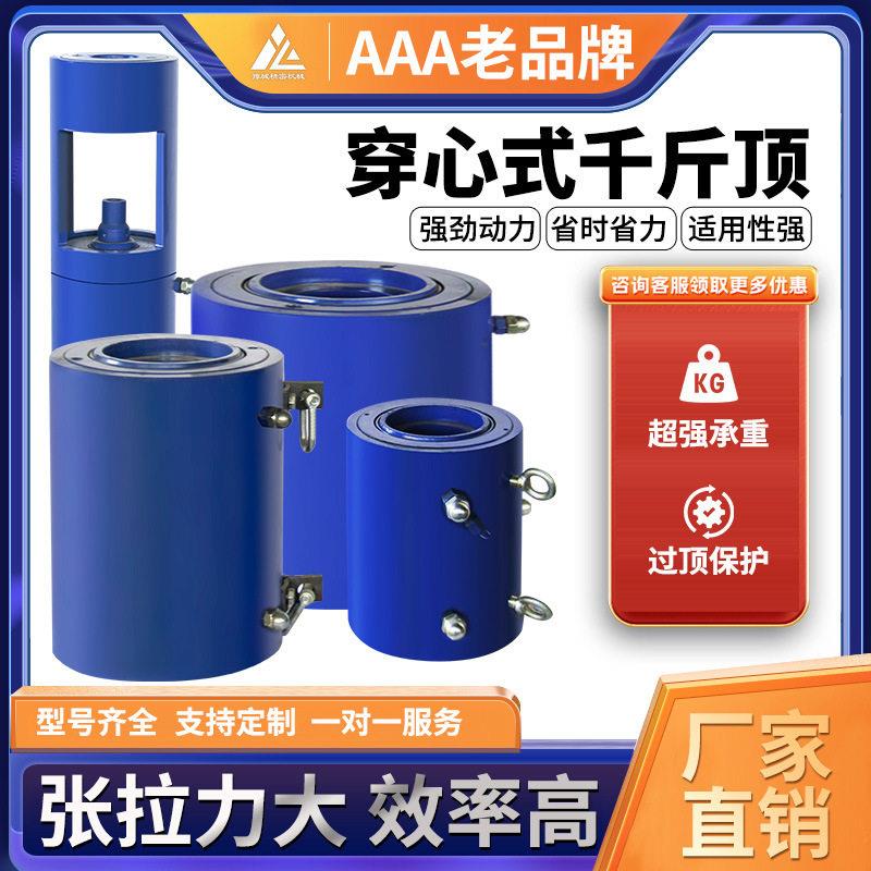 穿心式千斤顶预应力锚索张拉专用可穿钢绞线大吨位液压顶厂家直销