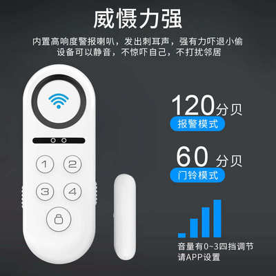 安保冉门窗报警器家用防盗智能wifi门磁报警器开门提醒手机通知器