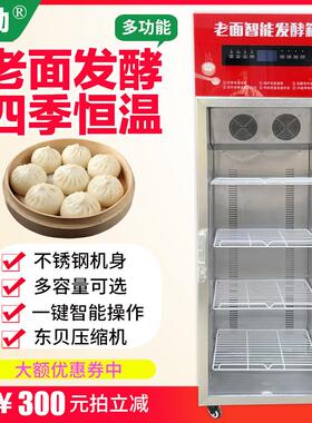 至励智能老面四季恒温发酵箱醒发箱保温箱商用柜式包子面 面粉冷