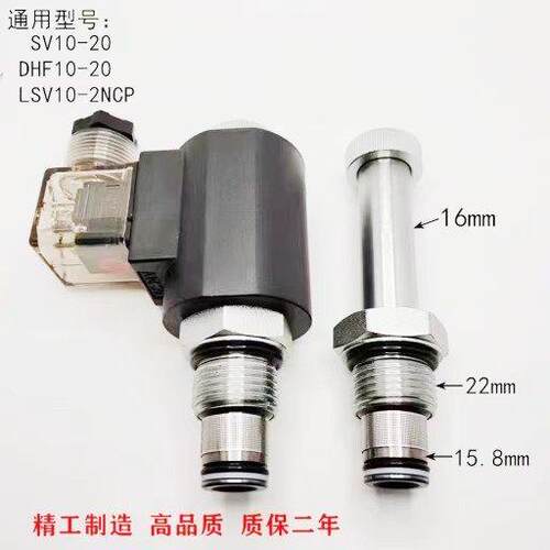 SV10-20液压电磁阀止回阀截止阀保压阀DHF10-220升降机泄压阀