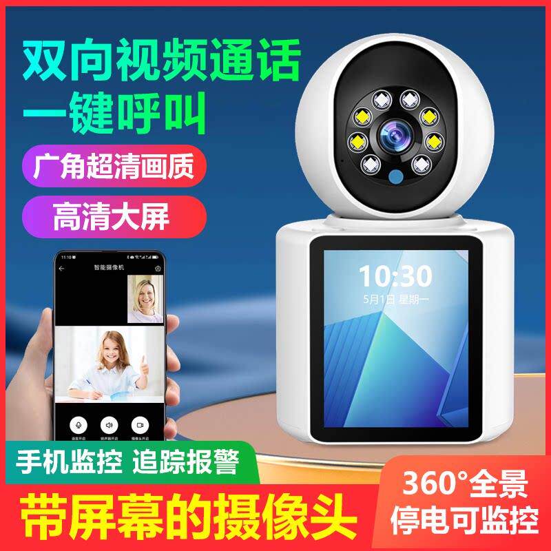 双向可视频通话摄像头家用手机远端监控器360度无死角无线网络影
