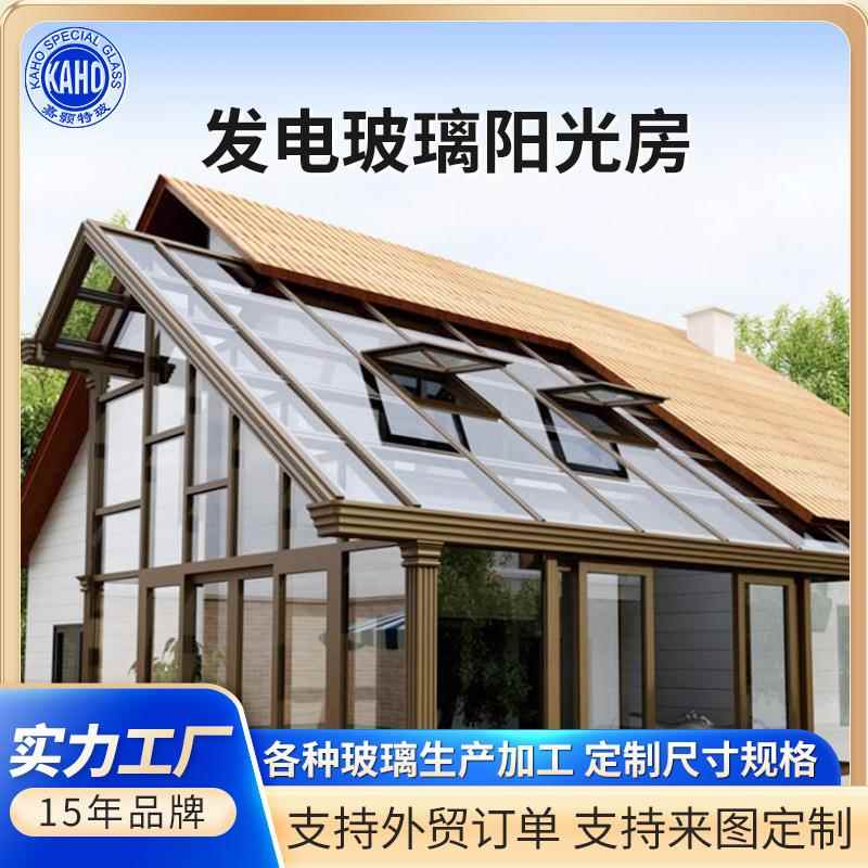 太阳能发电系统玻璃阳光房门窗封阳台光伏发电户外遮阳棚雨棚别墅