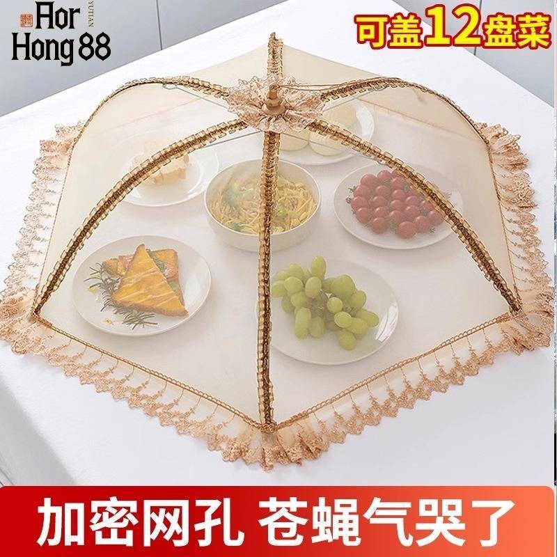 饭菜罩子盖菜罩可折叠餐桌罩防苍蝇饭罩好物家用剩菜防蚊防尘罩伞