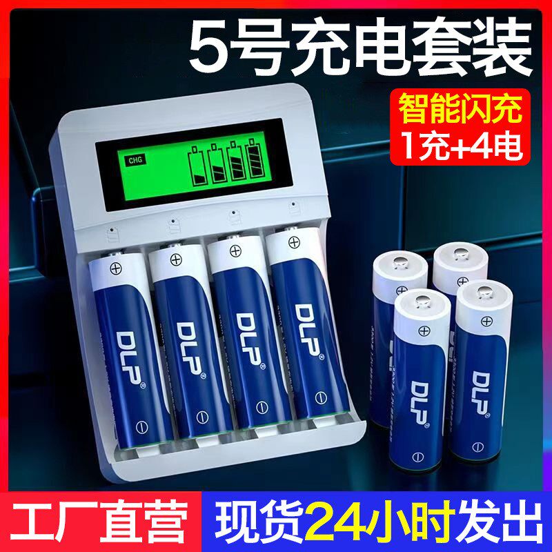 德力普5号充电电池套装话筒玩具充电7号电池1.2V镍氢充电电池五号