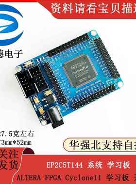 ALTERA FPGA CycloneII EP2C5T144 系统 学习板 开发板