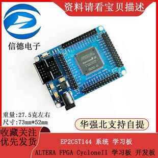 ALTERA FPGA CycloneII EP2C5T144 系统 学习板 开发板