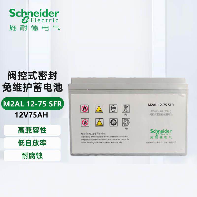 APC蓄电池M2AL12-75SFR/12V75AH机房UPS电源监控室铅酸蓄电池