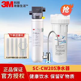 3M 净水器SC-CW205大流量超滤机厨房直饮净水机过滤器保留矿物质