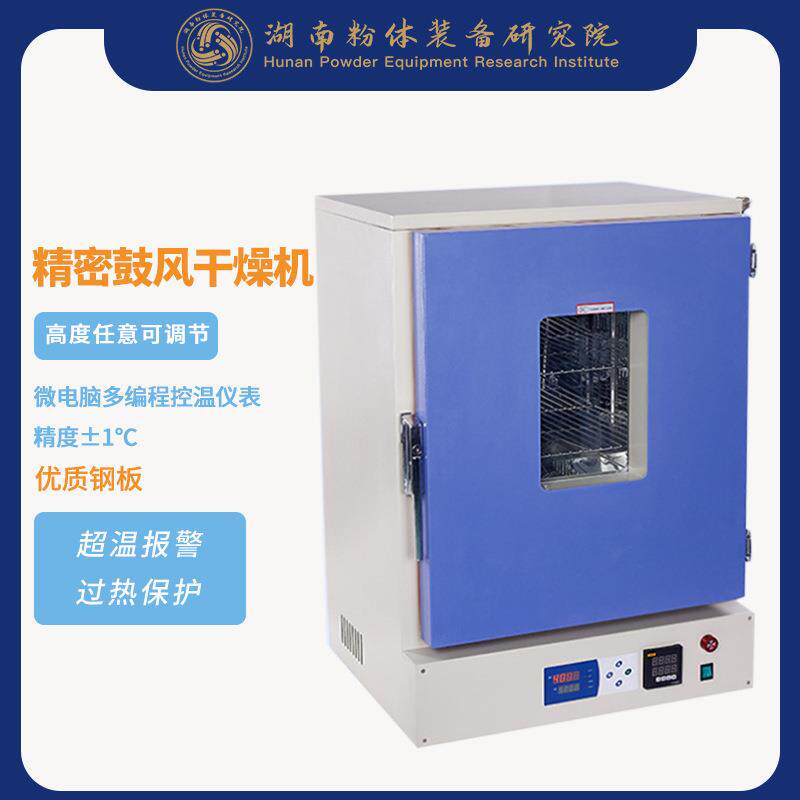 电热恒温鼓风干燥箱tt电子精密鼓风干燥箱tt精密鼓风干燥箱厂家