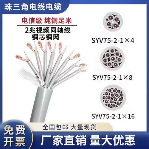 国标两兆线SYV75-2-1*1芯2芯4芯8芯16芯2M线射频信号线高频同轴线