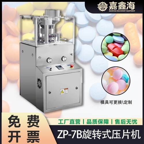 ZP-7B加强型旋转式压片机