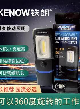铁朗Led可充电工作灯通用手持式汽车维修灯抗摔强磁超亮手电筒Wl5