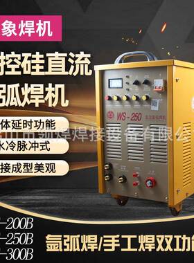 银象WS-200B/250/00脉冲直流氩弧焊机可控硅工业级80不锈钢两用