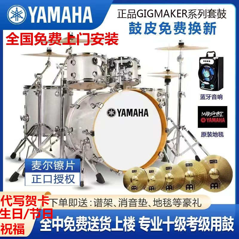 YMH雅马哈雷神架子鼓成人爵士鼓儿童款初学练习考级全套五234镲