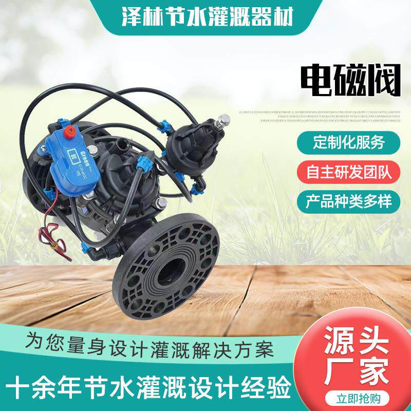农业滴喷灌自动阀门阀门开关控制交流直流脉冲灌溉电磁阀电磁阀