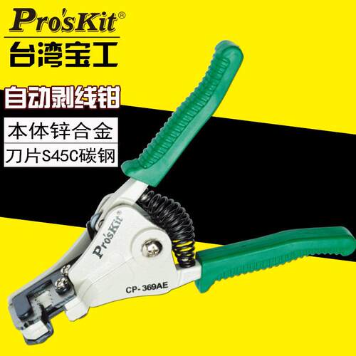 台湾宝工自动剥线钳多功能剥皮钳剥线器 压线钳CP-369AE/BE/CE