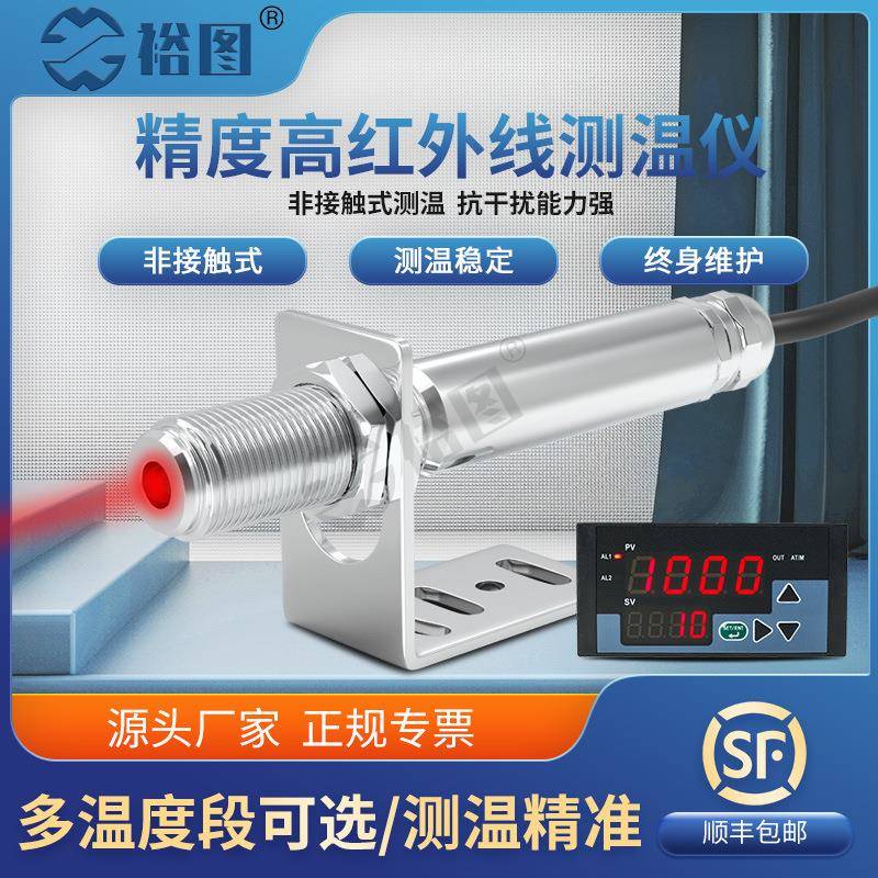 YT10AC在线式红外测温仪温度传感器探头非接触式红外线4-20mA工业