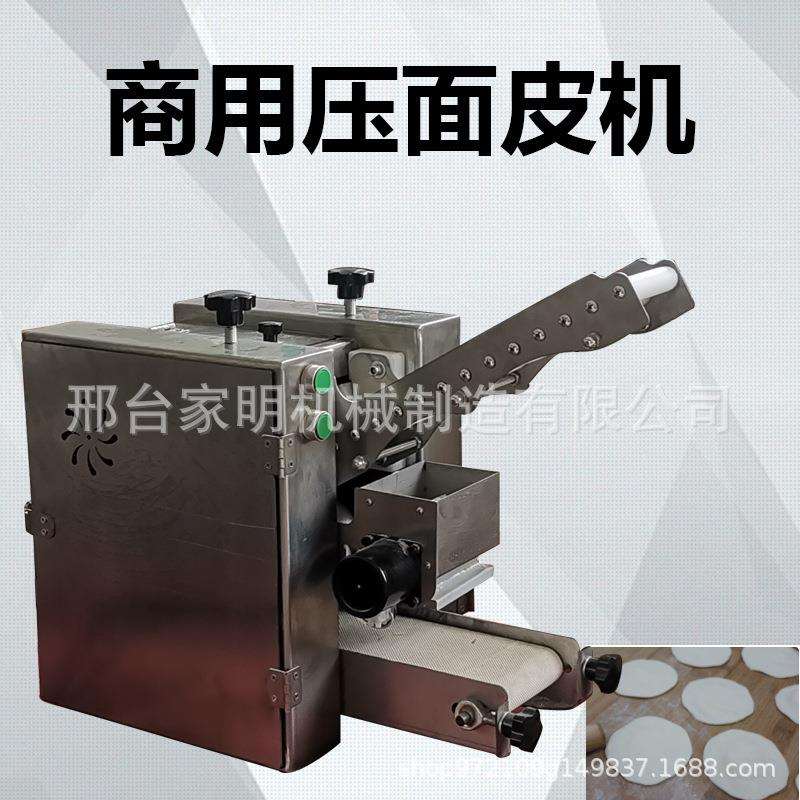 仿手工擀包子皮机商用压面皮机多功能烤包子皮成型机一机多用