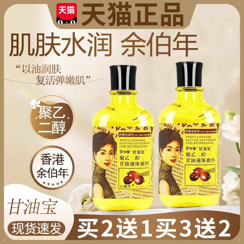老牌余伯年护肤甘油宝保湿油橄榄油官方旗舰店正品补水120ml液/瓶