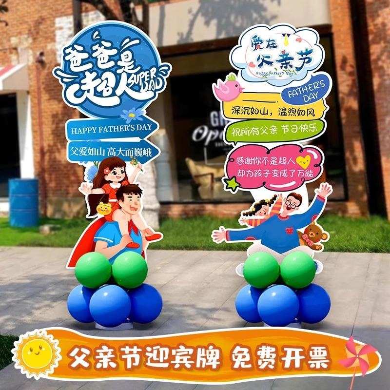 父亲节活动氛围布置板定 制商场立牌摆件幼儿园互动环创装饰品