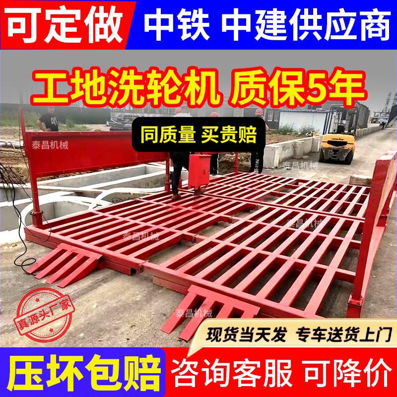 泰昌工地洗轮机建筑工程车辆洗车台免基础洗车槽全自动感应洗车机