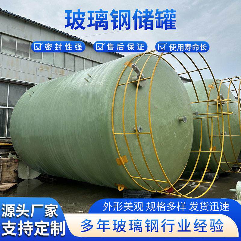 盐酸液体化工大型玻璃钢储水 100立方地埋式加厚缠绕式储水