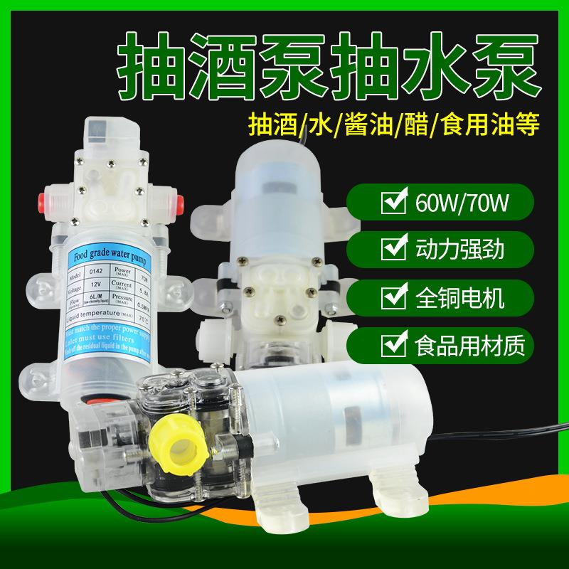 抽酒泵电动家用小型食品级隔膜泵抽酒器白酒泵220v吸酒器