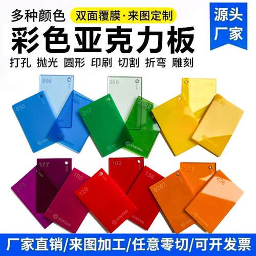 彩色半透明压克力板有机玻璃板磨砂UV网版印刷折弯DIY展示盒定制