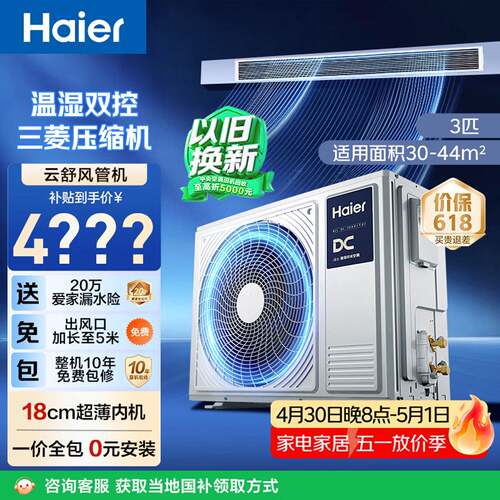 海.尔家用空调风管式内机RFTS36MXS-D3PU1无电无水泵