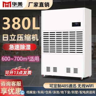 380L 商用工业地下室除湿机 车间泳池木材配电房仓库大功率抽湿器