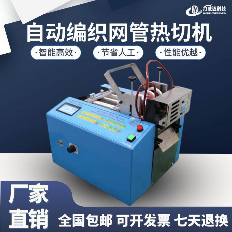 自动编织网管热切机尼龙绳绳子微电脑电动裁切机织带松紧带切带机