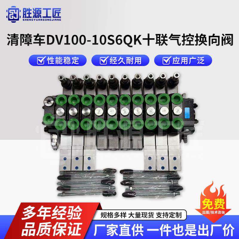 清障车 随车吊 压缩垃圾车 DV100-10S6QK十联气控换向阀