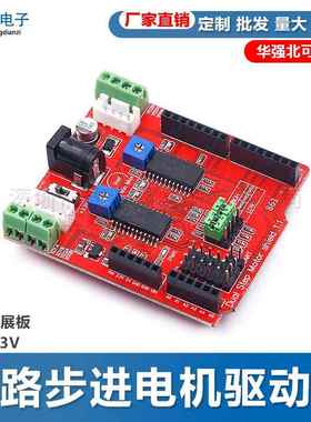 A3967双路步进电机驱动板 模块扩展板 兼容3.3V