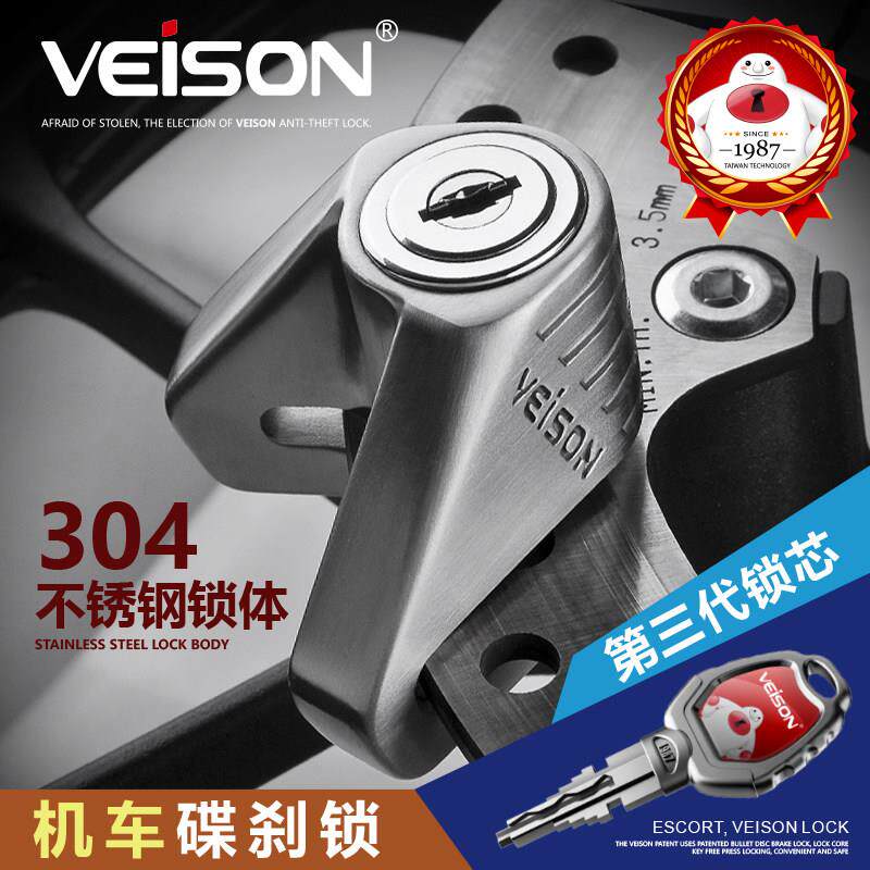 台湾VEISON摩托车锁 304不锈钢碟盘锁 威臣DX12锌合金 防盗机车碟