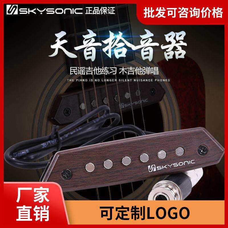 天音拾音器民谣木吉他免开孔加振拾音器710/810/901/902/930扩音