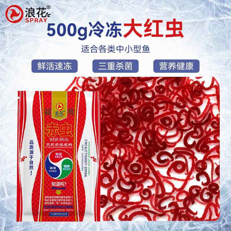 浪花500g冷冻大红虫高蛋白小型鱼食六角龙燕鱼金鱼冰冻红虫