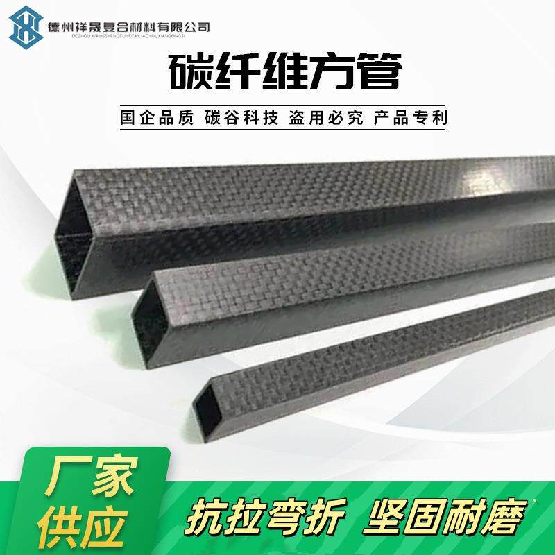 碳谷碳纤维方管连接头型材定制加工空心方形管8-20-28-30耐腐