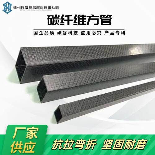 碳纤维方管连接头型材定制加工空心方形管8-20-28-30耐腐