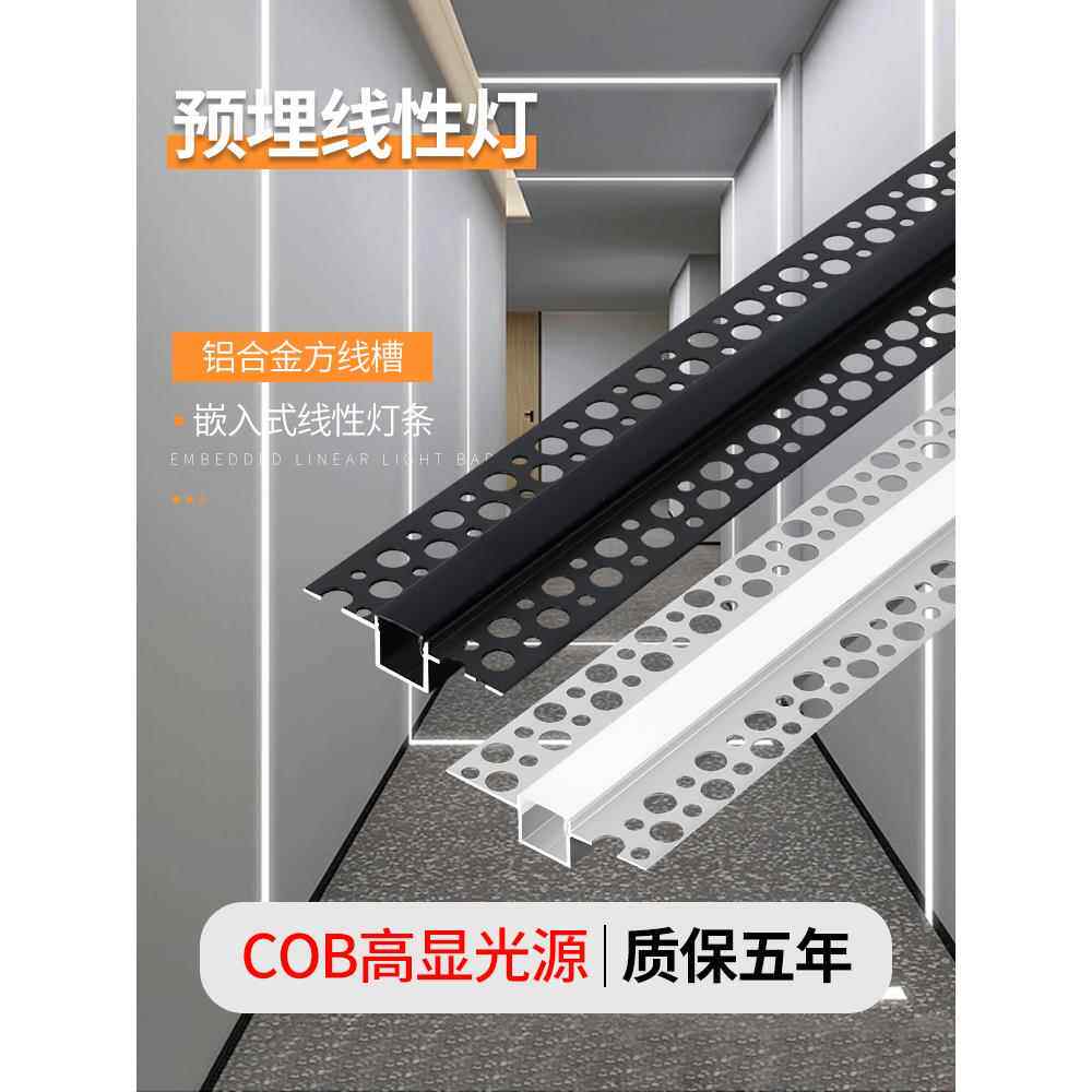 线形灯嵌入式cob线条灯带无主灯双眼皮吊顶led线性灯铝槽线型轨道