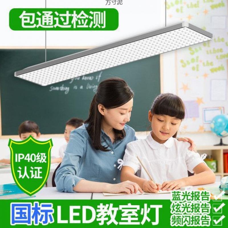 学校专用灯教室led光谱防蓝光学习专用照明吊灯学校教室黑板灯厂