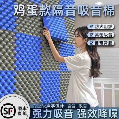 鸡蛋棉墙体吸音棉高密吸音自粘环保家用卧室钢琴房影院KTV隔音棉