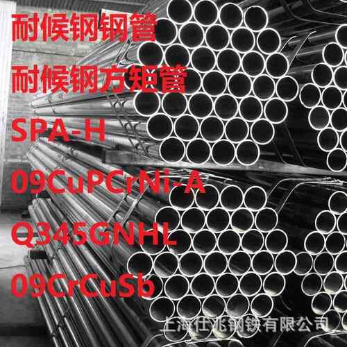 Q355GNHD考登钢管 09CrPCrNiA耐候耐腐蚀焊管Q235NH耐候钢管