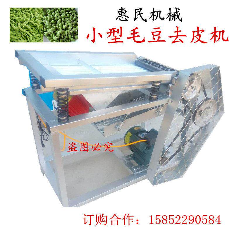 全自动毛豆剥机家剥用小型商用机去壳皮拨皮机豆米青豌豆机器包邮