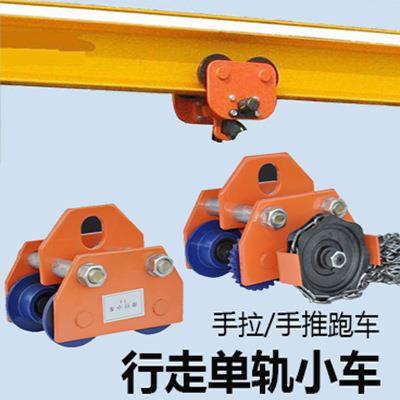 车葫电动滑轮行小走手跑推单轨猫头吊工字钢微型手拉BTY滑车车芦
