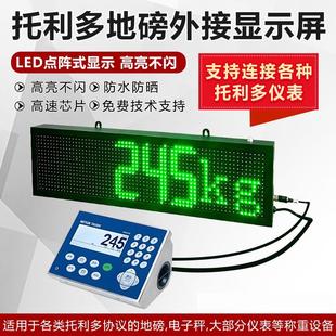托利多IN245/880/331地磅称重仪表外接大屏幕显示器防水防晒高亮