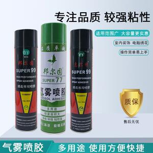 邦尔固77 惠尔特广告喷胶 十字绣喷胶 海绵胶水 纯净含胶量