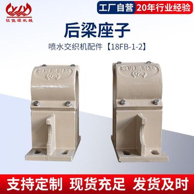 厂家喷水织机配件后梁座子工业用篷布网格布纺织机械设备配件