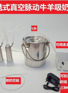 吸羊奶器真空脉动挤羊奶机小型家用牛羊吸奶器挤牛奶器电动吸奶器